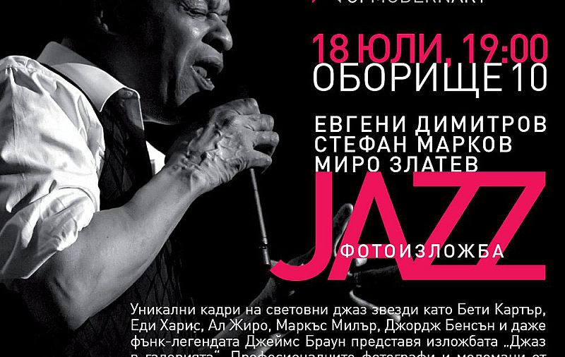 2011 Photo exhibition &quot;Jazz&quot; in the Museum Gallery of Modern Art in Sofia