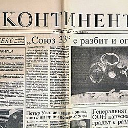 1992 - Lovech - The descent of the spacecraft from the flight of Georgi Ivanov and Nikolai Rukavishnikov